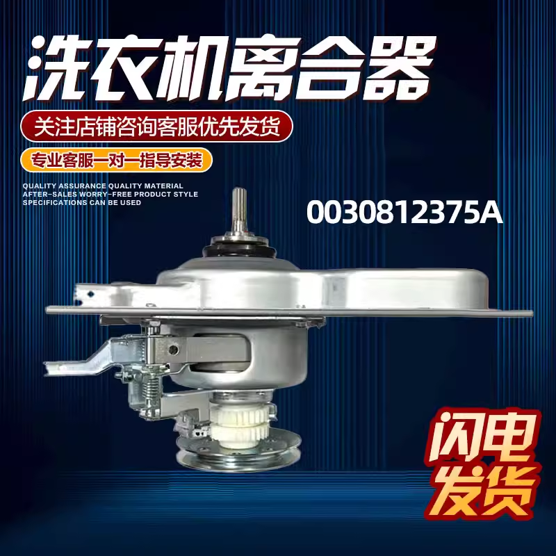 0030812375A适用海尔洗衣机原装配件离合减速器TQB100-S1788-F971
