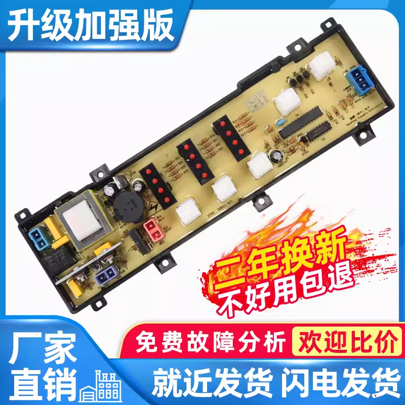 全新荣事达洗衣机电脑板XQB45-831G MB5575 MB5008主板控制板配件