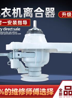 适用于日普申花志高荣事达洗衣机XQB75-2010/85-8188离合器配件