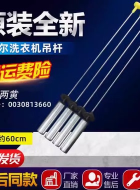 适用海尔洗衣机平衡吊杆XQB100-BZ108-BZ126J/BF15288 N减震器