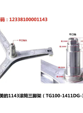 适用美的滚筒洗衣机MG100V31DG5 MG100V331DS5三脚架MG100-4623DG
