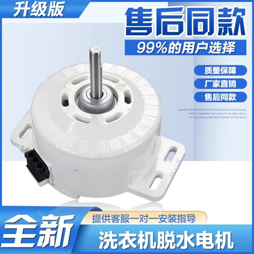YXQ-180A 原装全新正品 松下180W塑封全自动洗衣机电机马达