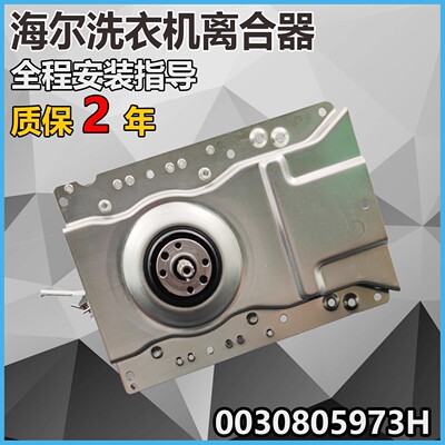 5973H适用海尔洗衣机离合器XQB70/80-Z826总成70-M12699T-M1708