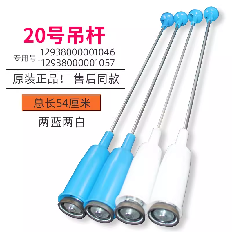 小天鹅洗衣机吊杆TB80-1368H/1368WG/1368WS TB80V21D 减震器拉杆 - 实物图