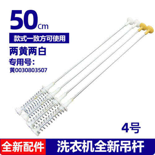 志高全自动洗衣机吊杆XQB85-8188拉杆减震器平衡杆吊杆避震器弹簧