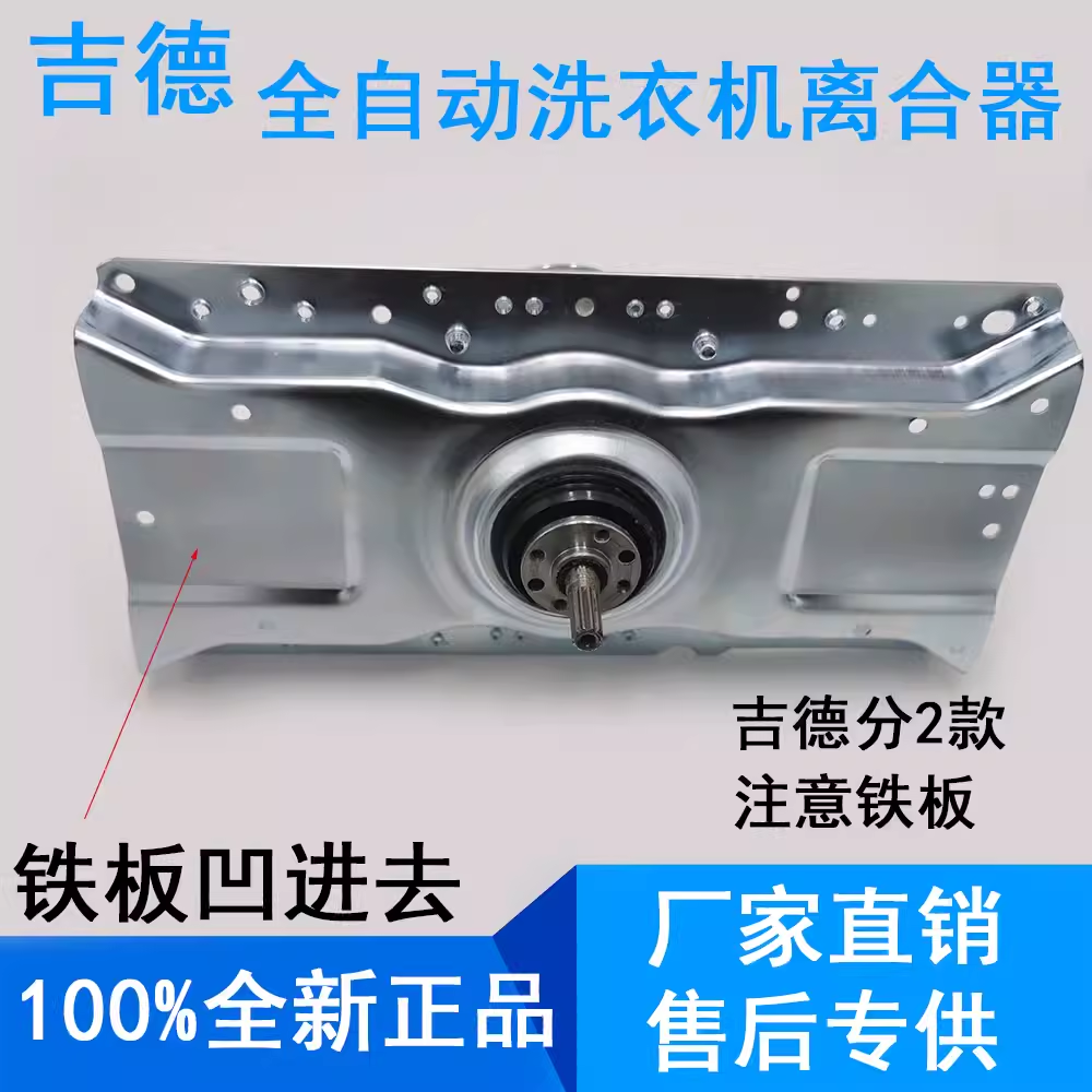 适用于吉德洗衣机离合器总成XQB80-627JPCLG/628PAL/827PCL减速器