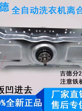适用于吉德洗衣机离合器总成XQB80-627JPCLG/628PAL/827PCL减速器