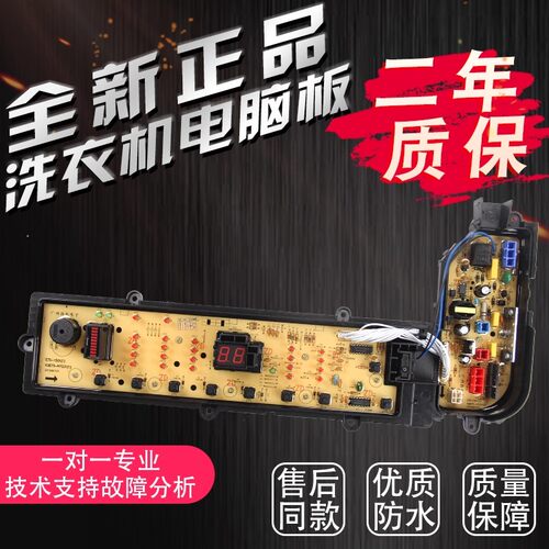 松下洗衣机电脑板XQB75-HA7231 F7231 H7231 W2449-9RS04 ETS1501