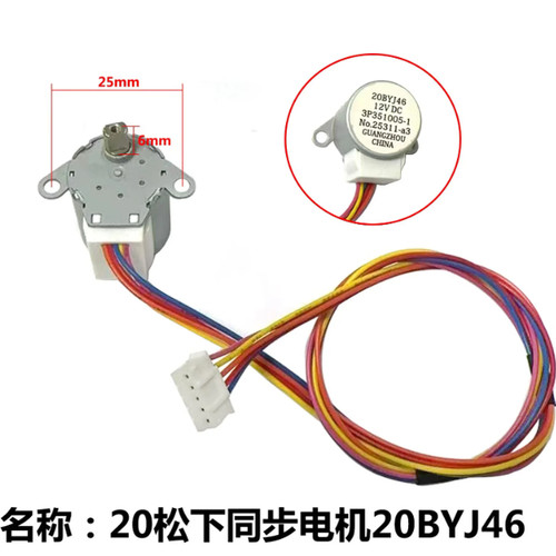 20BY46适用松下空调摆叶同步摆风电机室内挂机导风板不进马达12V