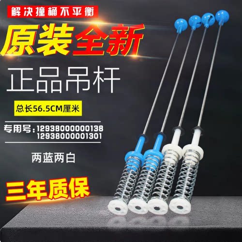 美的全自动洗衣机MFW-952S MB90ECO MB90VJ58E吊杆拉簧减震器平衡