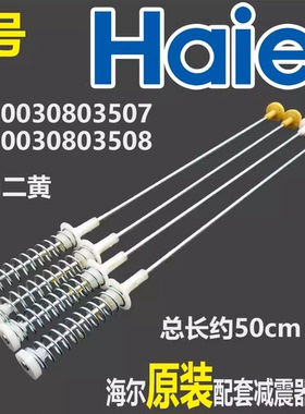 适用海尔XQB50-M1268/M1269/M918洗衣机配件减震平衡杆吊簧吊杆