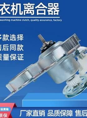 XQB65-6529A适用于威力洗衣机离合器XQB65-1929J/5069 XQB45-4