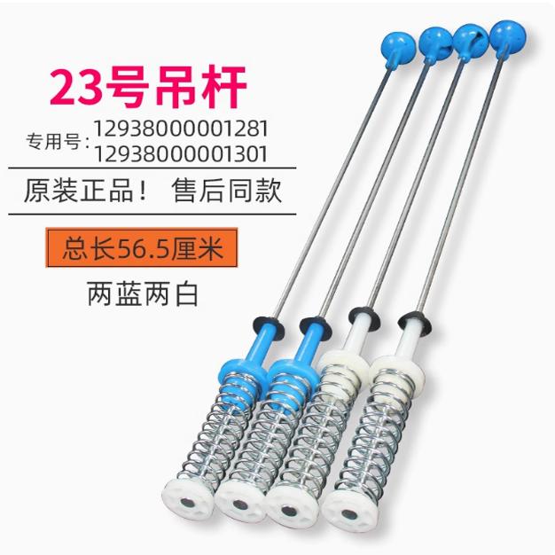美的MB100ECO MB100KQ3 MB100-1210H洗衣机吊杆减震平衡杆56.5CM