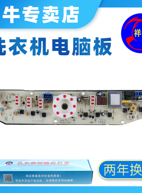 适用小天鹅洗衣机XQB60-320G/Q320G/TB60-X320G/TBX320G电脑主板