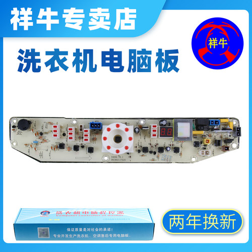 适用小天鹅洗衣机XQB60-320G/Q320G/TB60-X320G/TBX320G电脑主板