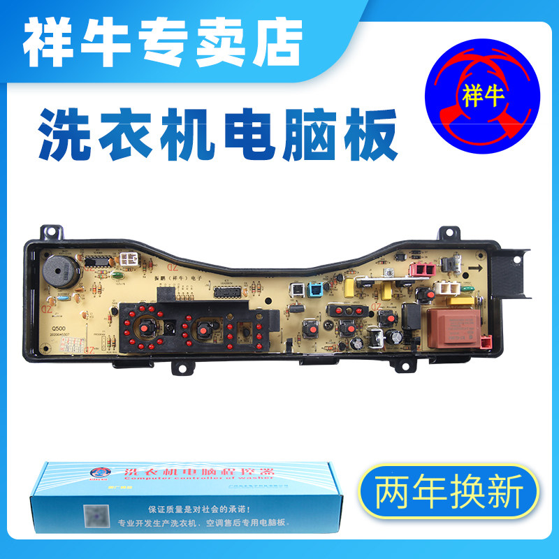 松下洗衣机电脑板XQB60-Q600U 55-Q500U 52-Q501U乐声爱妻号 主板
