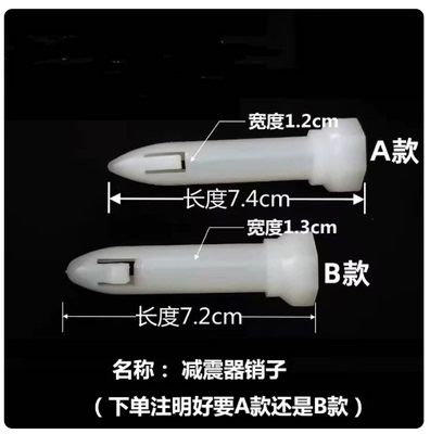 适用于LG海尔三星TCL三洋滚筒洗衣机减震器销子减振器插销固定卡