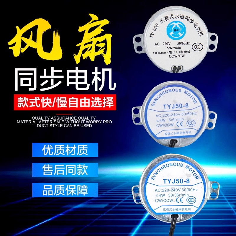 TYc49交流同步交流减速电机 220V 3/4W 5转/33转 摇头风扇/微波炉