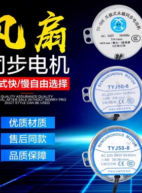 TYc49交流同步交流减速电机 220V 3/4W 5转/33转 摇头风扇/微波炉