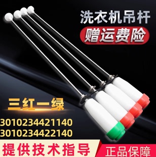 M725 M1056 M1055洗衣机吊杆减震杆平衡杆 M723 三洋XQB65