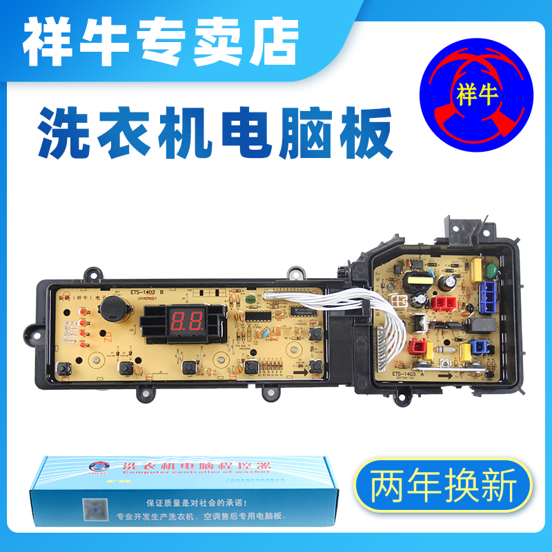 松下洗衣机电脑板XQB75-Q77231 80-T8211 ETS-1403 W2449-9DZ04