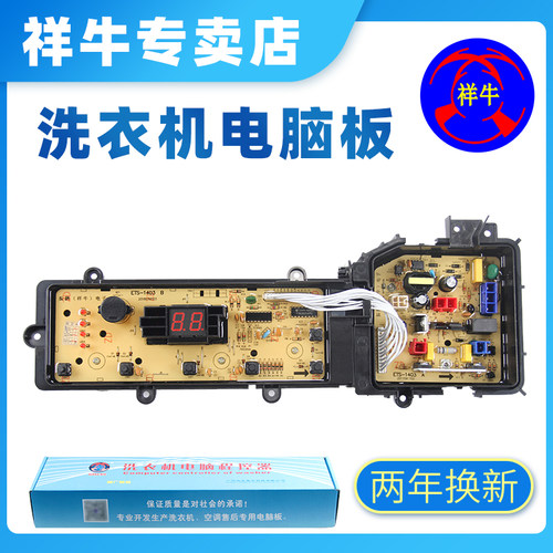 松下洗衣机电脑板XQB75-Q77231 80-T8211 ETS-1403 W2449-9DZ04