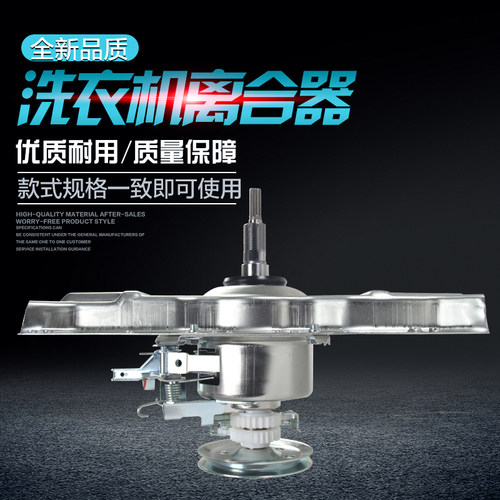 洗衣机离合器海尔Z1128/M9288