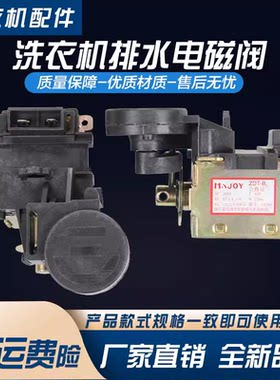 松下全自动洗衣机XQB52-858/856排水电机直流电磁阀ZDT-B1马达