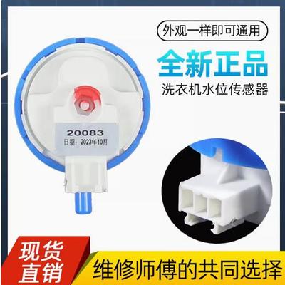 适用美的小天鹅波轮洗衣机水位开关压力传感器通用17438000016082