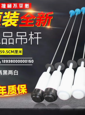 适用小天鹅TB90-8268S TB85-7168G(H)洗衣机吊杆平衡杆拉杆59.5CM
