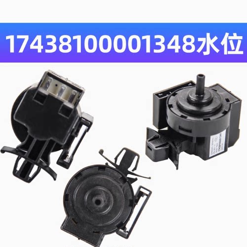SW-8水位传感器5v适用美的小天鹅全自动滚筒洗衣机17438100001348