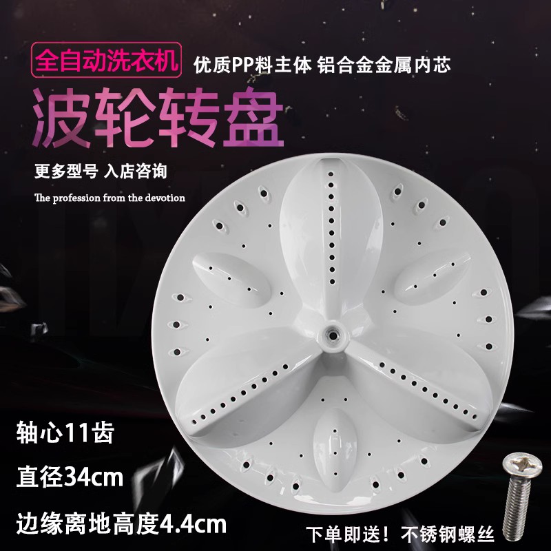 三洋洗衣机波轮盘DB6037BS