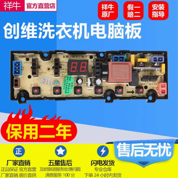 创维洗衣机 55L T60C T60L T60B T80F XQB55-21C电脑板控制主版