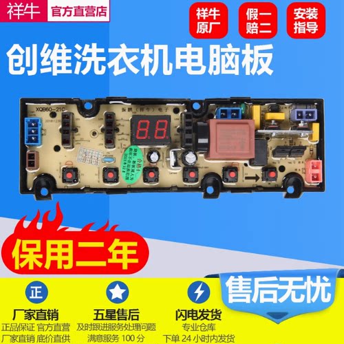 创维洗衣机 55L T60C T60L T60B T80F XQB55-21C电脑板控制主版