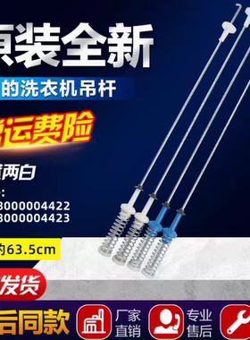 适用小天鹅洗衣机TBM90-8188UDCLY -8188WUADCLT吊杆减震平衡拉杆