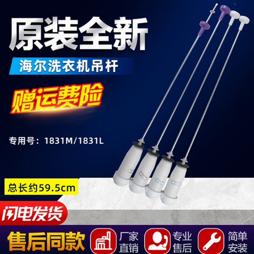 适用海尔洗衣机吊杆XQB100-Z1626-M21JDB减震器EB100M39TH平衡杆