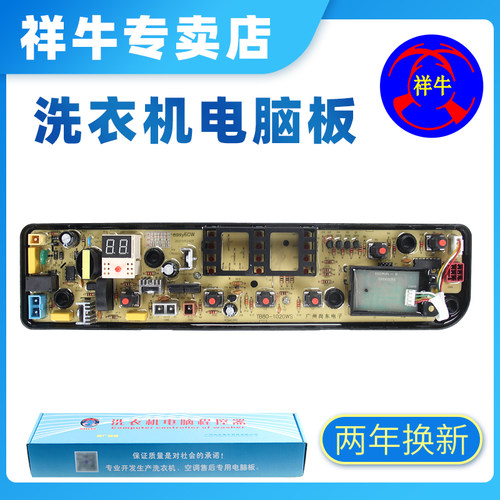 美的洗衣机MB65/MB75/MB80-eco11W/1028G 1028WH电脑板1020WS主版