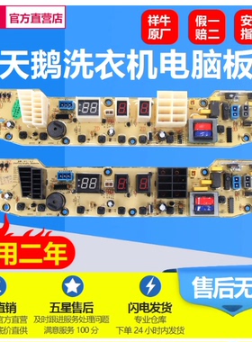 适用于小天鹅Q505G洗衣机电脑主板TB70-X505G XQB70-505G 60-506G