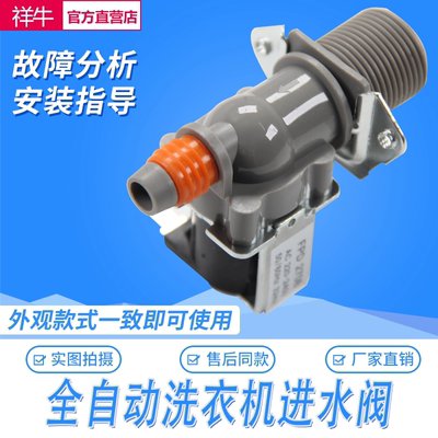 适用创维三星LG云米小米全自动波轮洗衣机FPD-270H1进水阀电磁阀J
