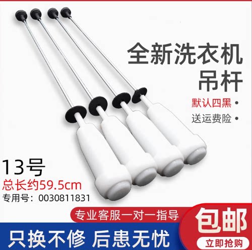 海尔洗衣机弹簧吊杆XQB100-M21JDB平衡拉杆BF15288/Z1626减震吊簧