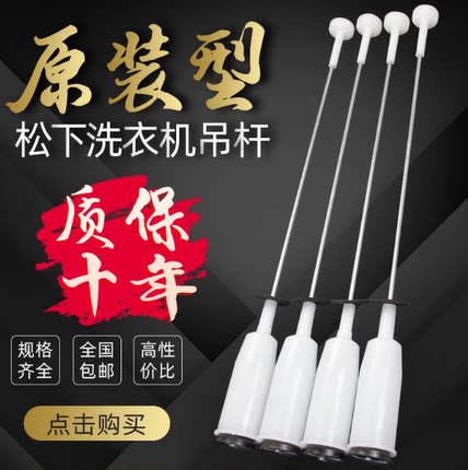 适用松下XQB80-T8211-T8G2F-Q8521-T8521洗衣机吊杆减震吊簧拉杆