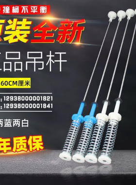 适用美的MB100V50QC洗衣机吊杆吊簧减震杆拉杆平衡杆配件 60CM
