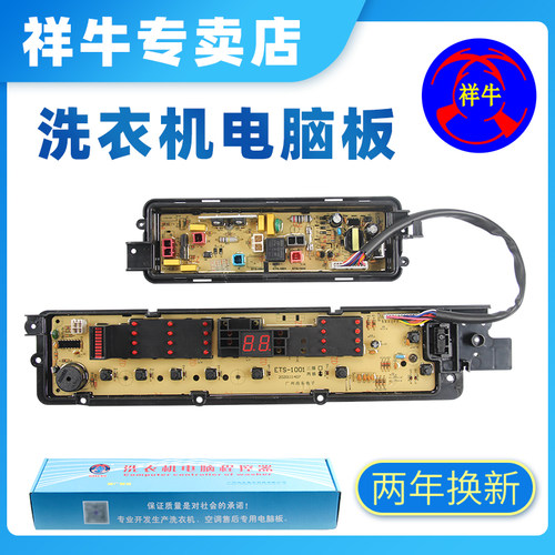 松下洗衣机电脑板XQB75-T751U/75-Q770U/T755U W2431-7NU14主板