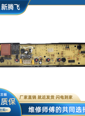 美的洗衣机电脑板MB80ECO MB80ECO1 MB90EC0 MB100ECO线路主板