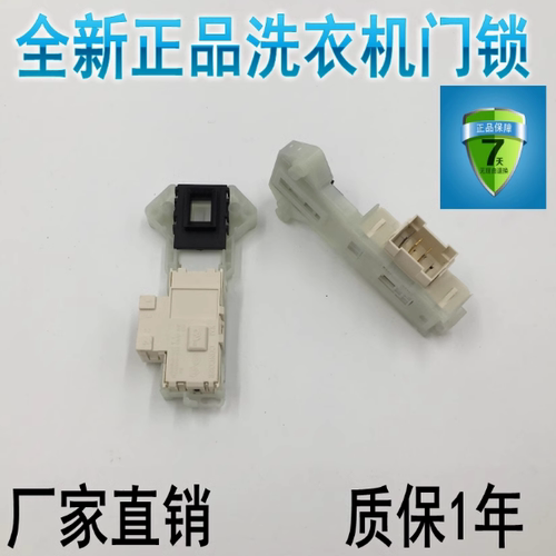 LG滚筒洗衣机门锁 WD-T12410D WD-T14415D T12415D A12411D门开关