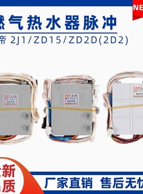 适用于华帝燃气灶点火器配件聚能灶2J1炉具ZD15打火ZD2D脉冲器开