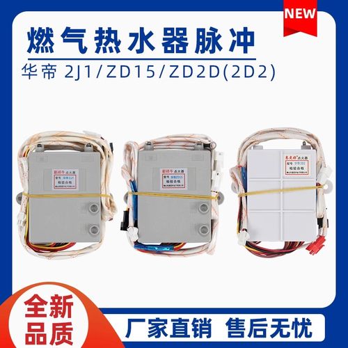适用于华帝燃气灶点火器配件聚能灶2J1炉具ZD15打火ZD2D脉冲器开