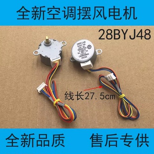 适用海尔空调挂机摆风电机28BYJ48 同步摆叶扫风马达配件3000072A