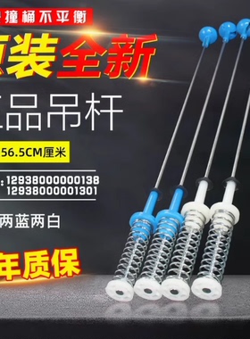 适用小天鹅洗衣机减震拉杆TB90V86WDCLY平衡吊杆TB90-6288WDCLS避