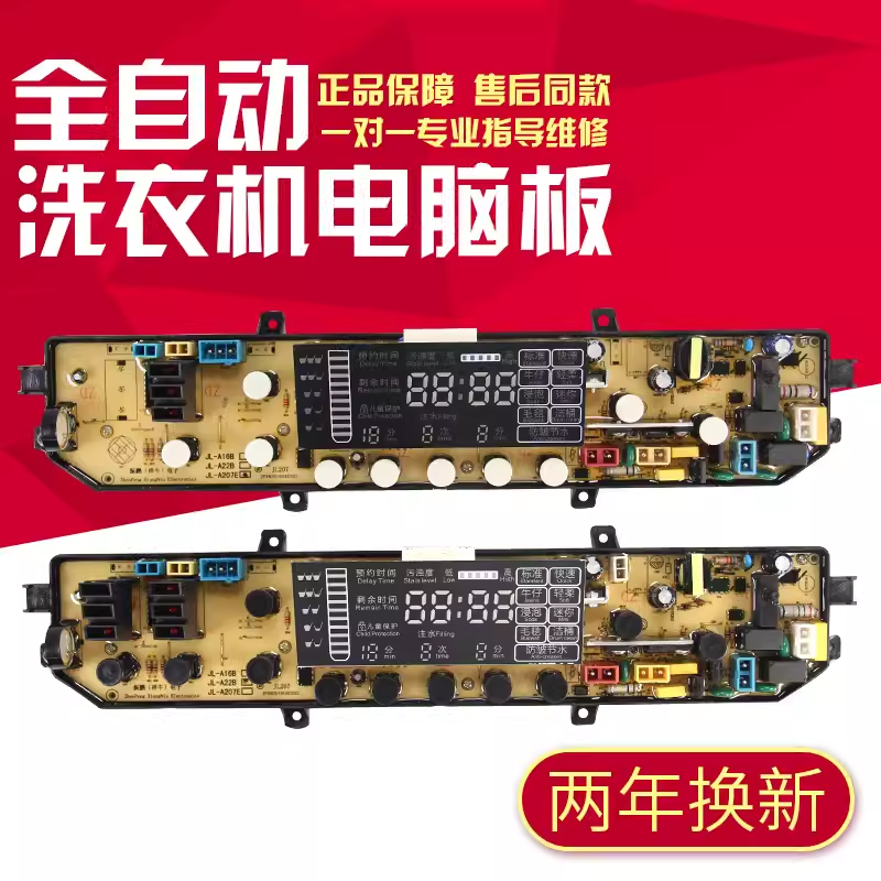 金羚洗衣机电脑板XQB60-A19B XQB75-A22B电脑主板电路板配件
